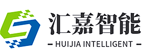 匯嘉智能，您的專(zhuān)業(yè)顧問(wèn)